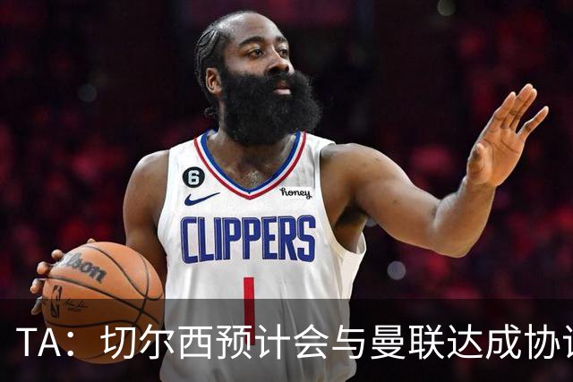 TA：切尔西预计会与曼联达成协议 桑乔乐意加盟